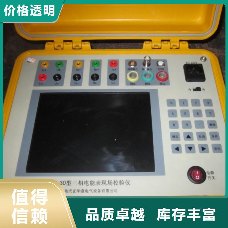 【朝阳】咨询多功能单相电能表检定装置质量可靠的厂家