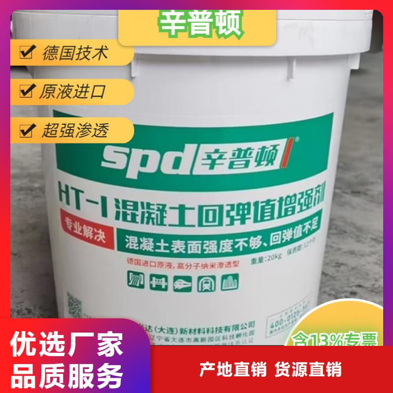 【西宁】订购混凝土回弹增强剂规格