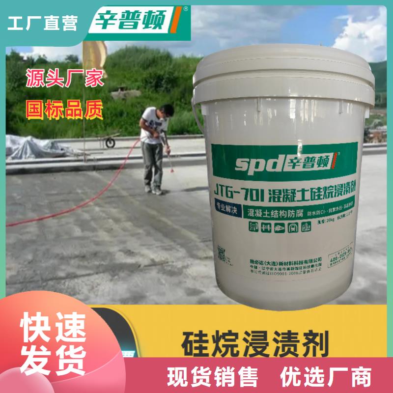 广东销售公路硅烷浸渍剂全国走货