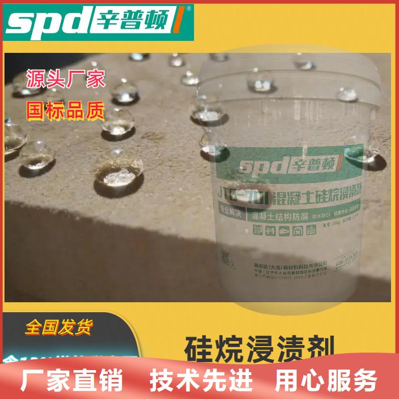 天津订购混凝土硅烷浸渍剂品质放心