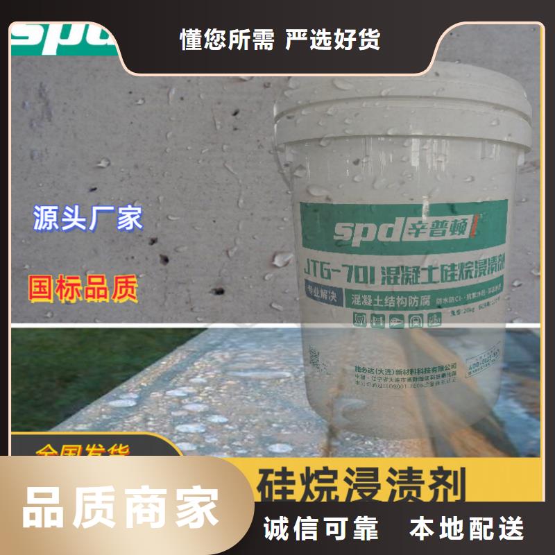 《汉中》询价混凝土防护硅烷浸渍剂公司
