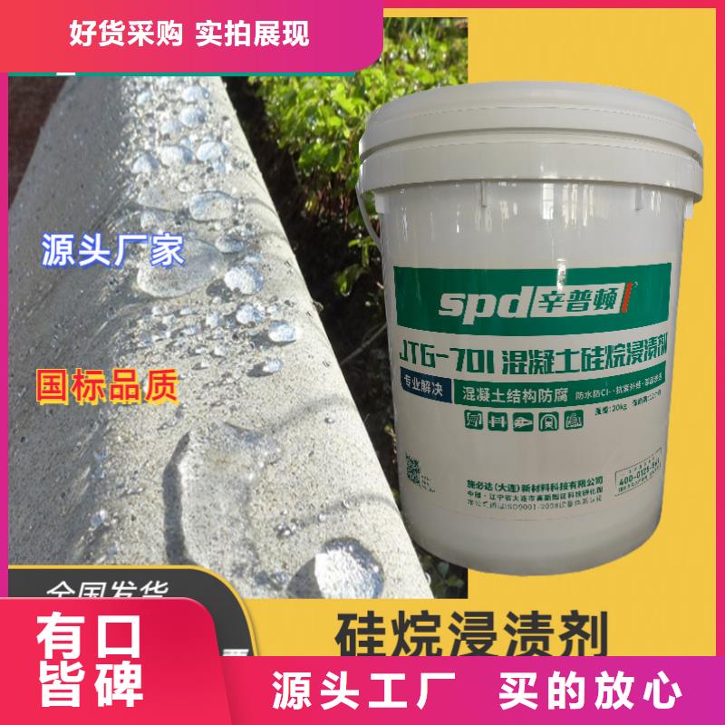 【普洱】咨询混凝土硅烷浸渍剂供应