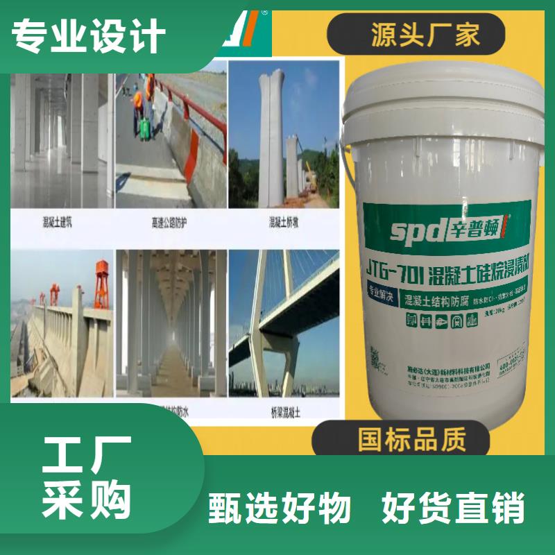 天津订购混凝土硅烷浸渍剂品质放心