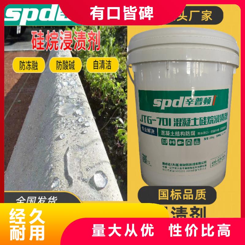 《汉中》询价混凝土防护硅烷浸渍剂公司