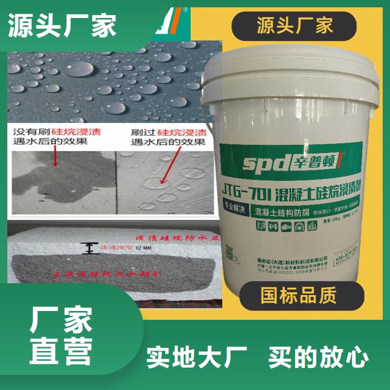 汕尾生产混凝土硅烷浸渍剂供应