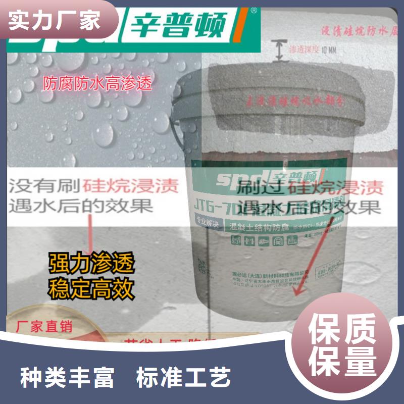 【晋城】选购海工硅烷浸渍剂厂家价格