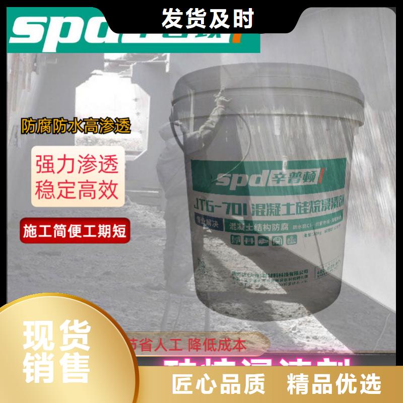 《西安》购买液体硅烷浸渍剂生产