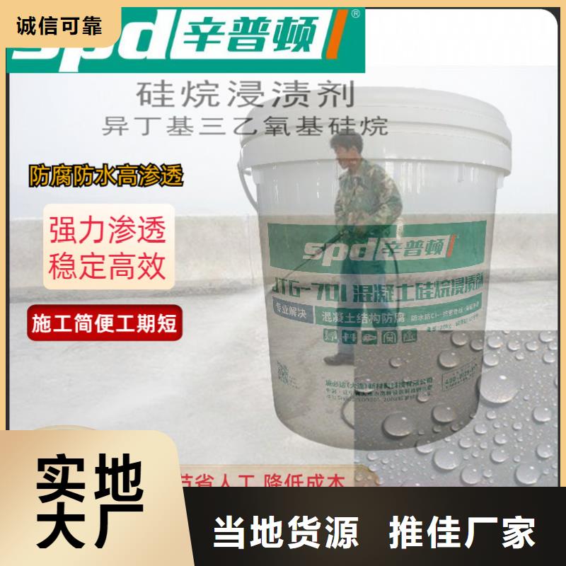 龙岩生产膏体硅烷浸渍剂直销价格