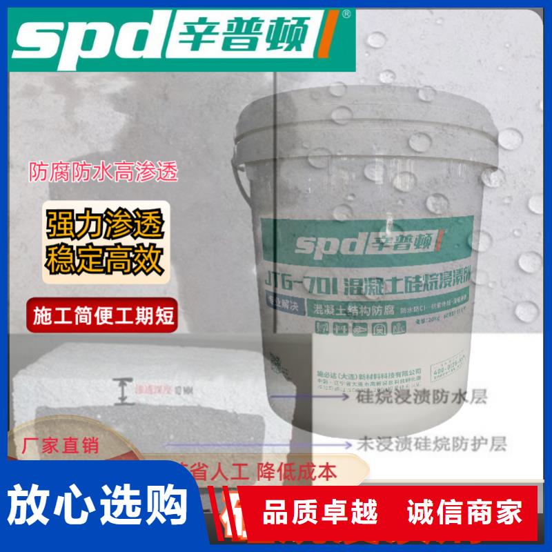 优质材料厂家直销辛普顿硅烷浸渍涂料性价比高