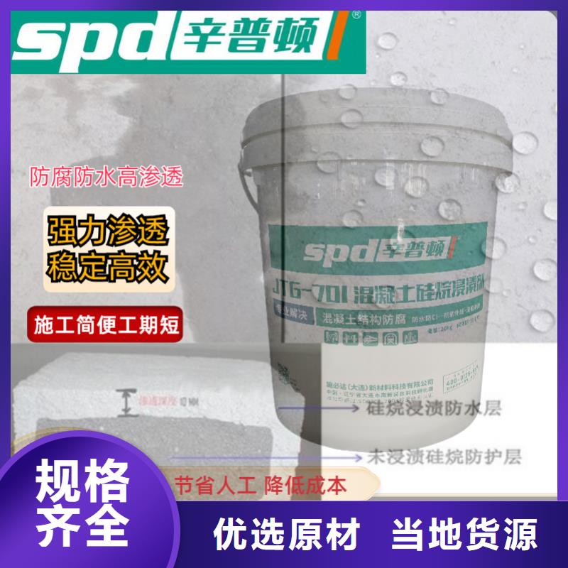 支持非标定制辛普顿海工硅烷浸渍剂直销价格