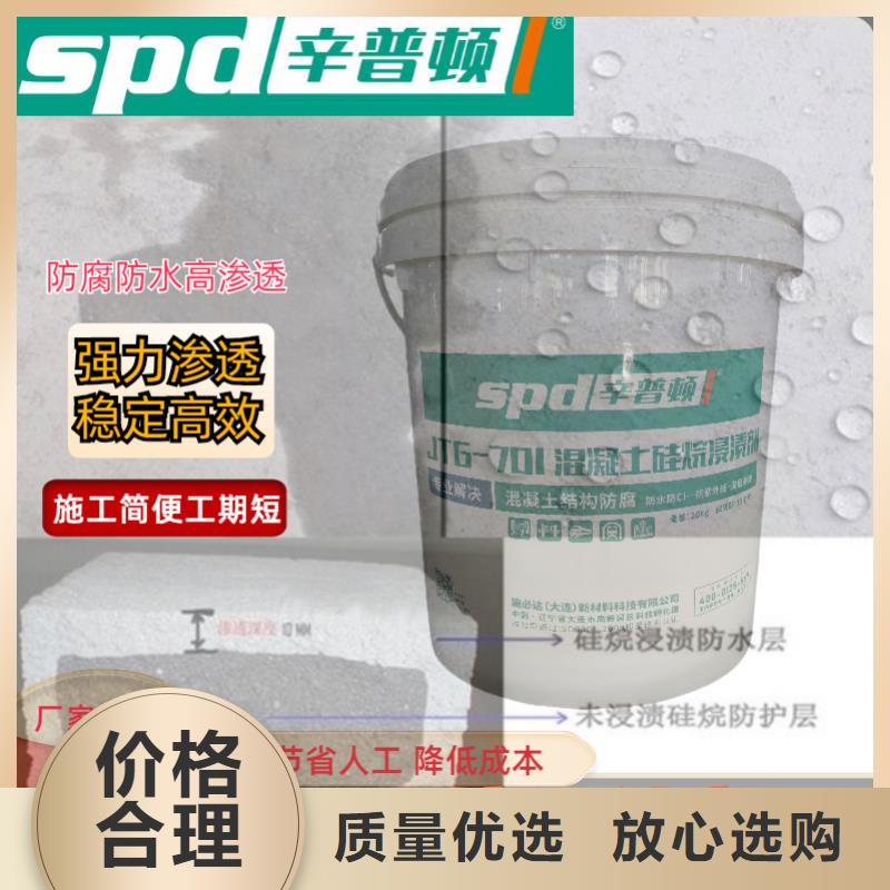 选购(辛普顿)混凝土硅烷浸渍剂现货供应