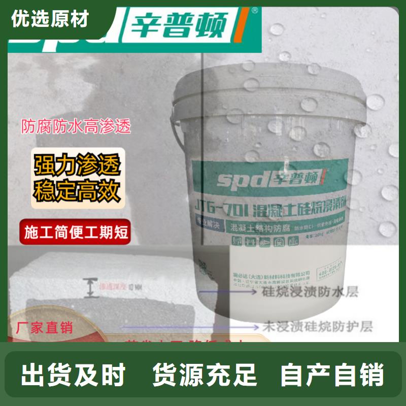 订购辛普顿液体硅烷浸渍剂出厂价格