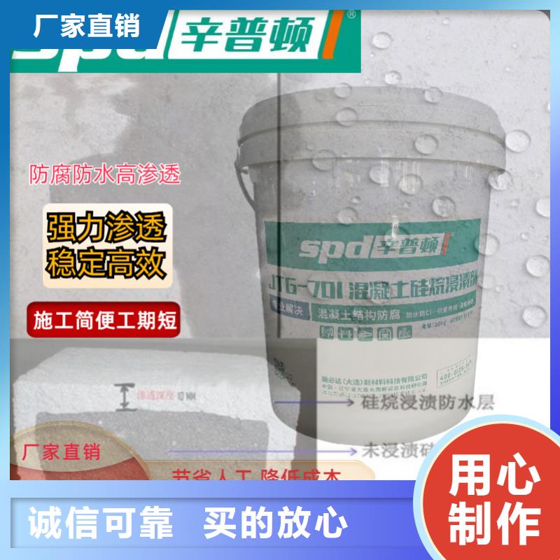 【三亚】(本地)【辛普顿】混凝土硅烷浸渍剂规格齐全_产品资讯