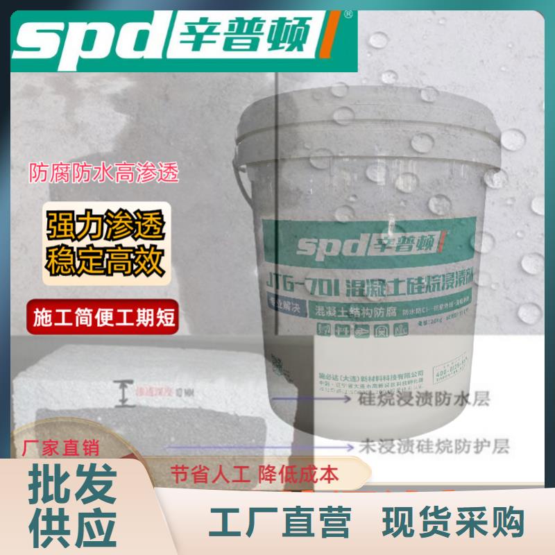 直销辛普顿混凝土硅烷浸渍膏供应