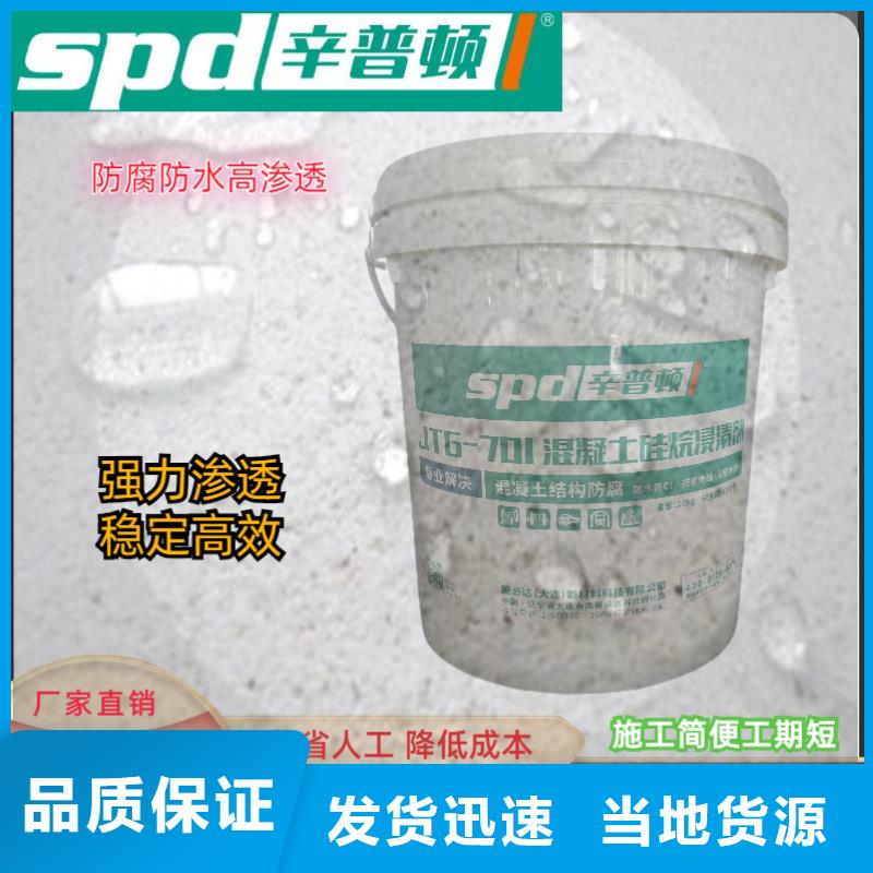 【三亚】(本地)【辛普顿】混凝土硅烷浸渍剂规格齐全_产品资讯