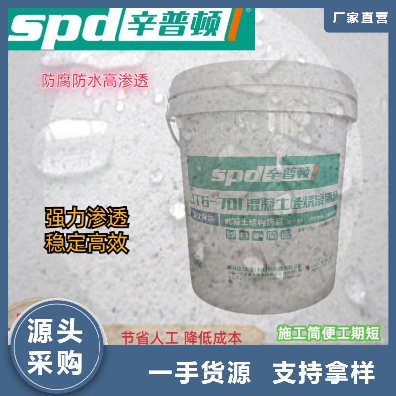定制【辛普顿】液体硅烷浸渍剂批发零售