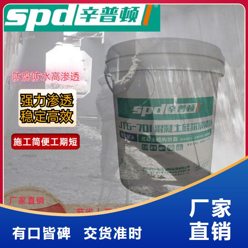 《北京》 当地 《辛普顿》膏体硅烷浸渍剂出厂价格_产品案例