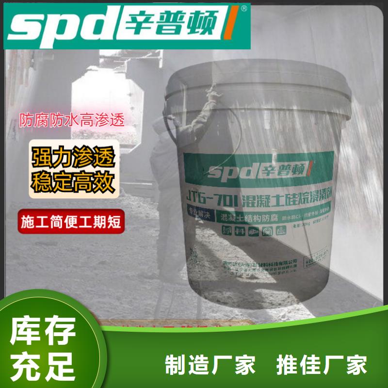 从源头保证品质辛普顿混凝土硅烷浸渍膏公司