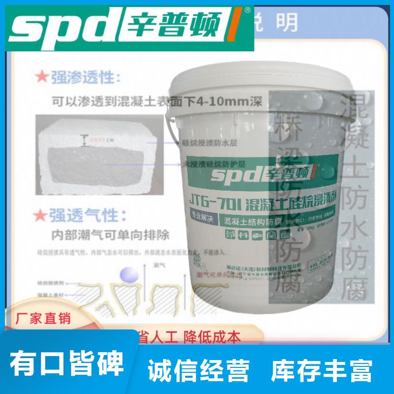 应用范围广泛辛普顿混凝土硅烷浸渍剂批发