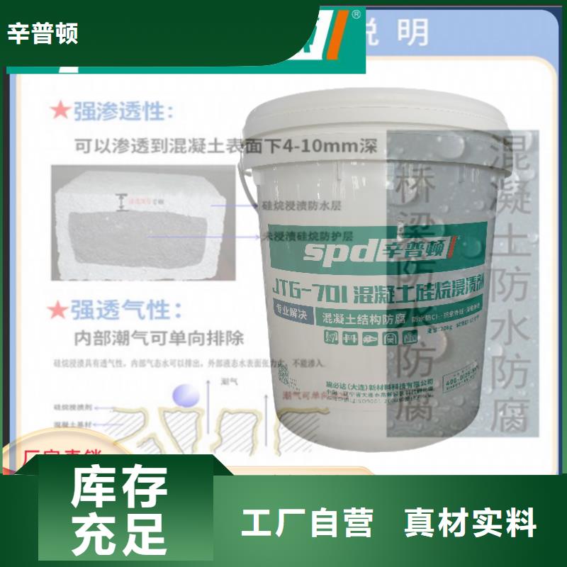 东方市膏体硅烷浸渍剂供应_行业案例