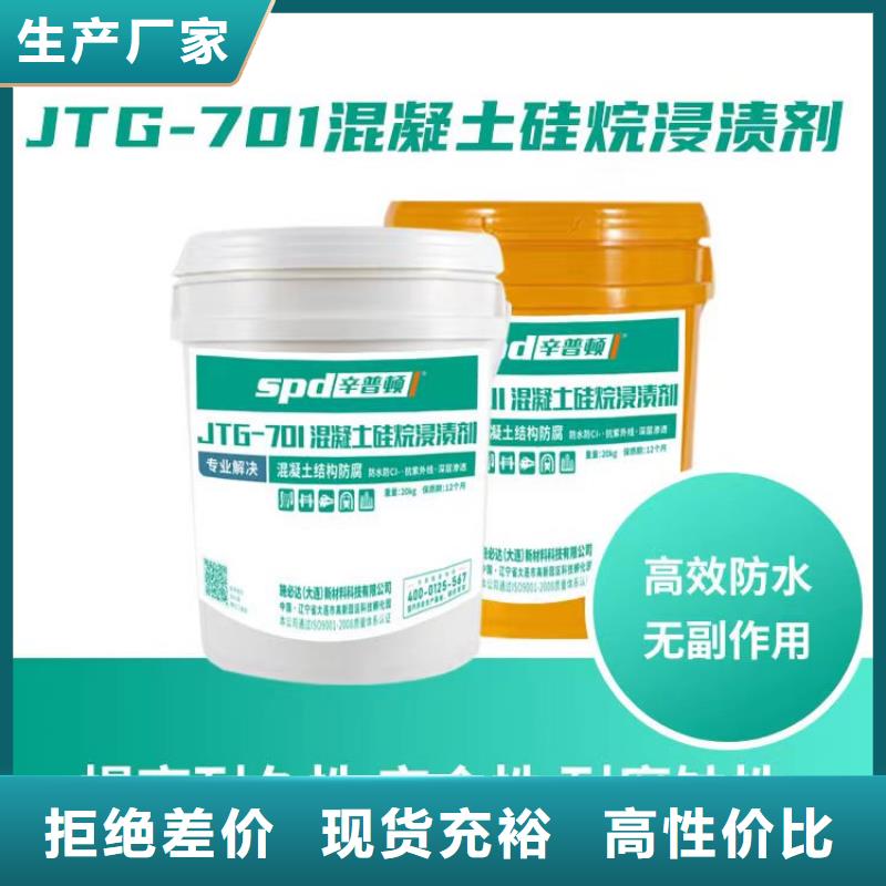 《北京》 当地 《辛普顿》膏体硅烷浸渍剂出厂价格_产品案例