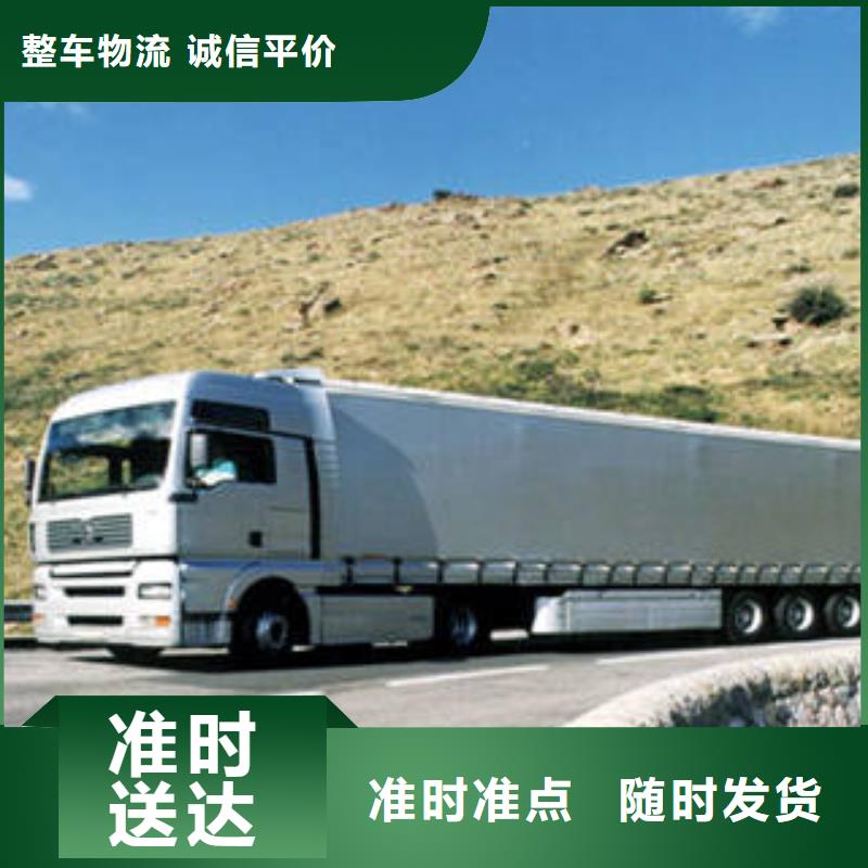 海贝上海到台儿庄区回头车物流欢迎咨询、专人负责-(本地)货源