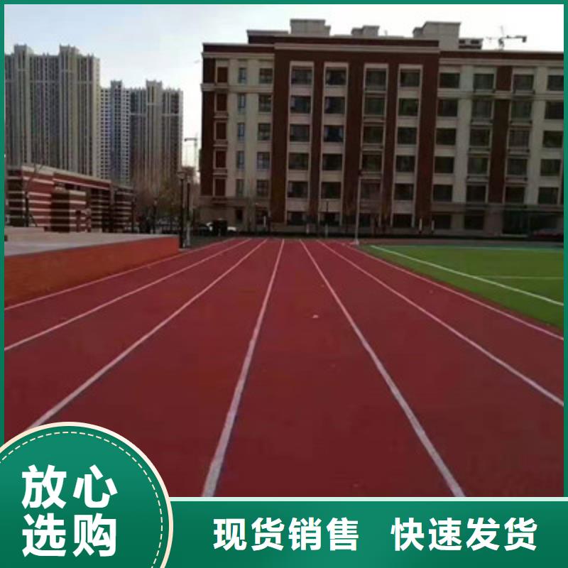 (今日/访问)鹿泉学校操场塑胶跑道材料批发