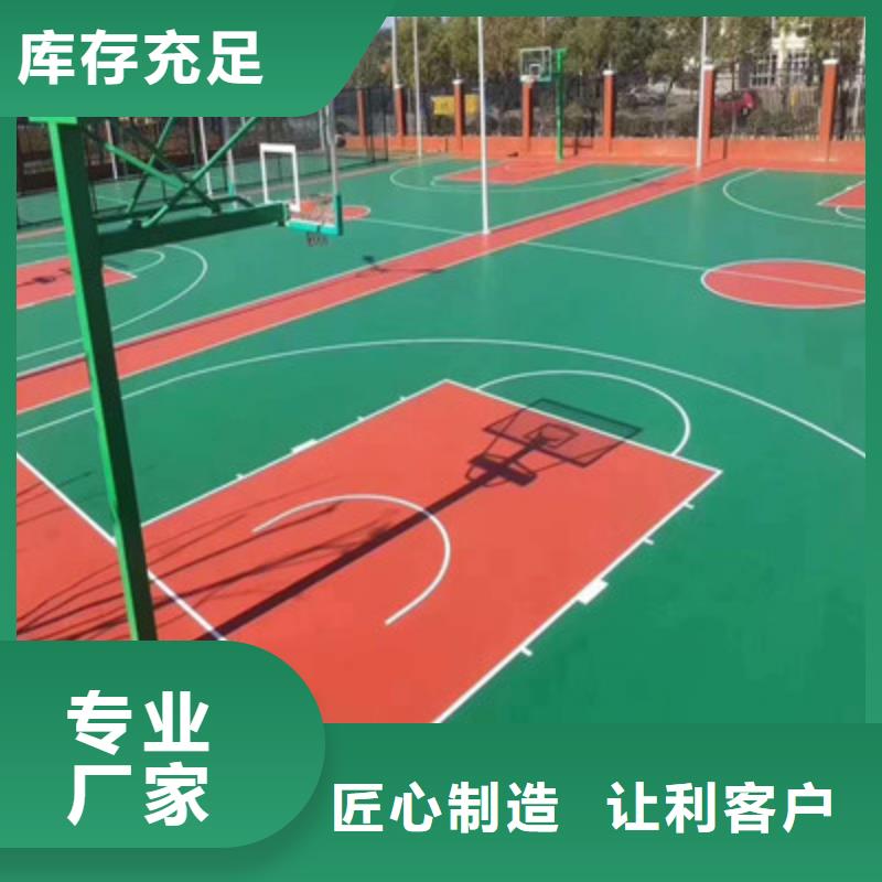 渭城单位篮球场施工硅pu材料首选
