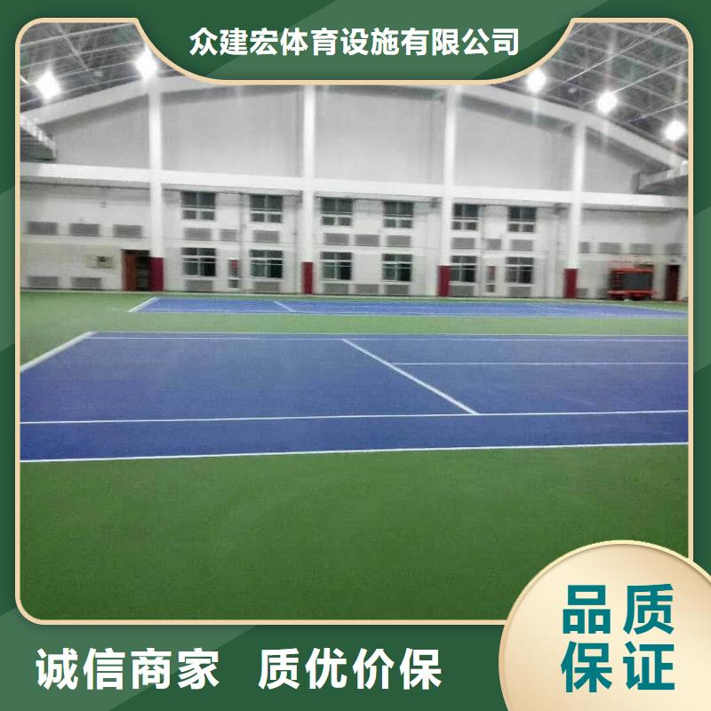 产地厂家直销【众建宏】球场-硅pu网球场厂家自营