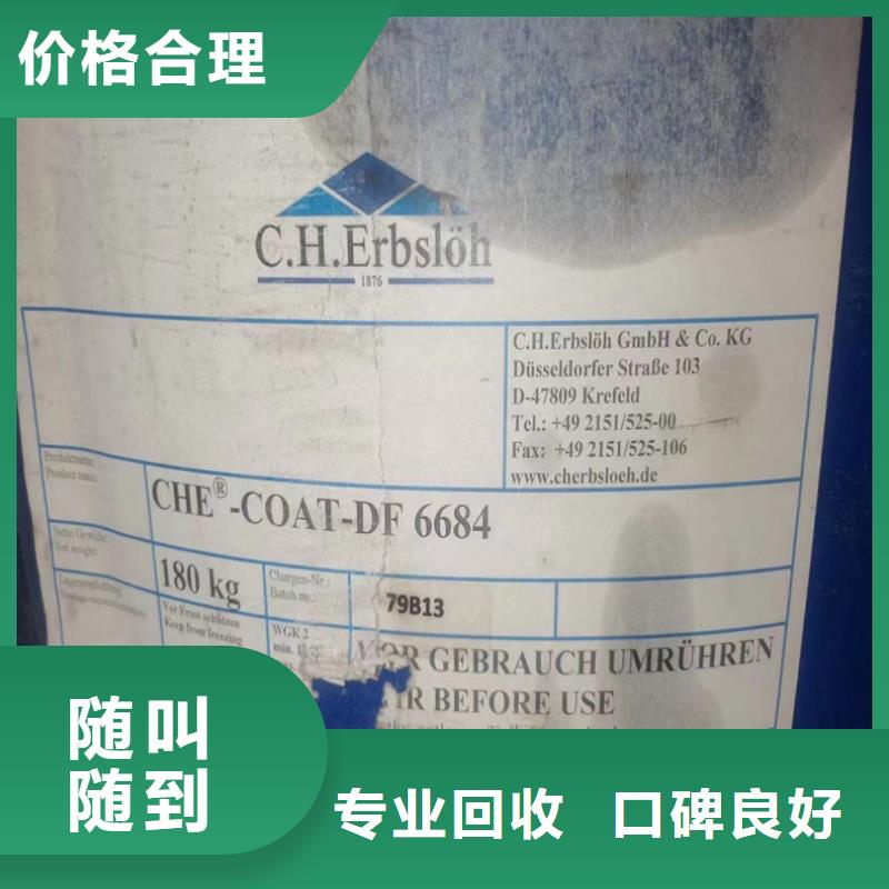 贵州上门回收六亚甲基二异氰酸酯有资质