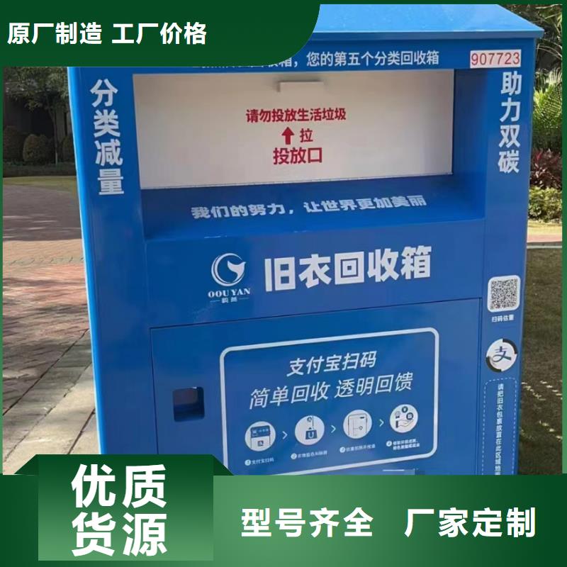 衢州买社区智能旧衣回收箱畅销全国