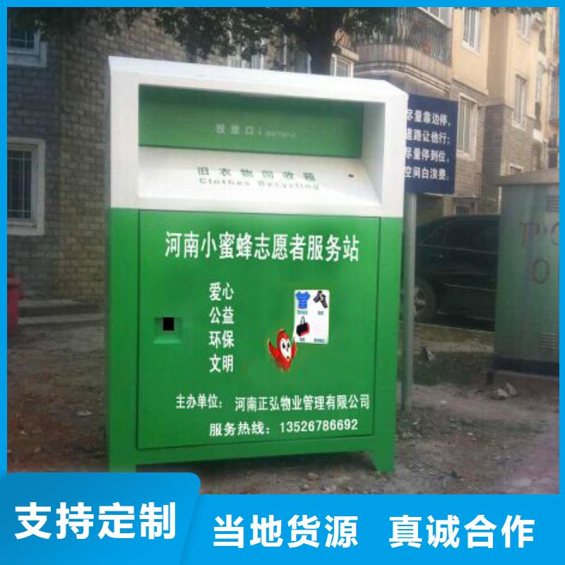 濮阳经营社区智能旧衣回收箱生产厂家