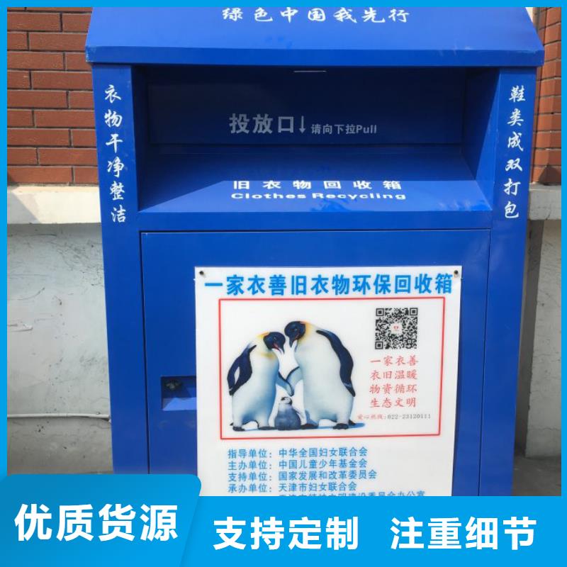 沧州现货社区旧衣回收箱在线咨询