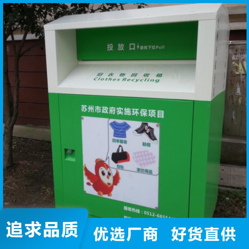 支持加工定制(龙喜)户外小区智能旧衣回收箱价格公道