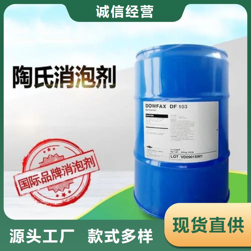 陶氏df103消泡剂生产厂家耐酸碱