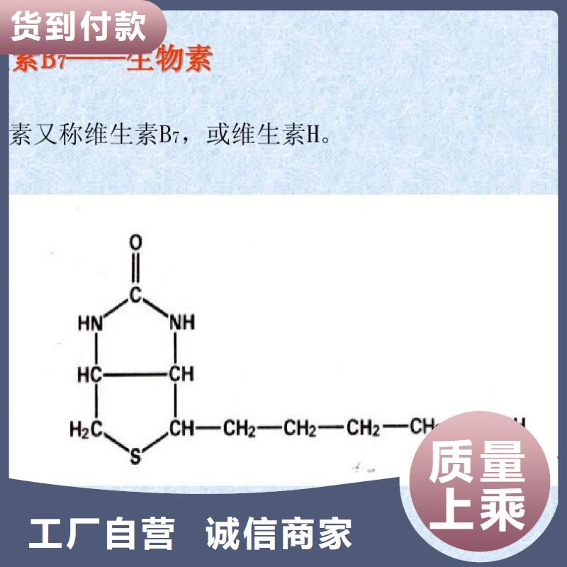 新和维生素H批发