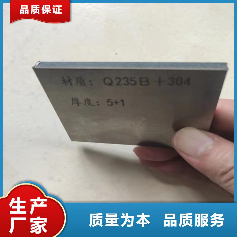 304+Q235B不锈钢碳钢复合板诚信厂家-品质保障