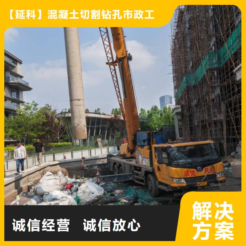 南京市混凝土保护性切割拆除施工流程
