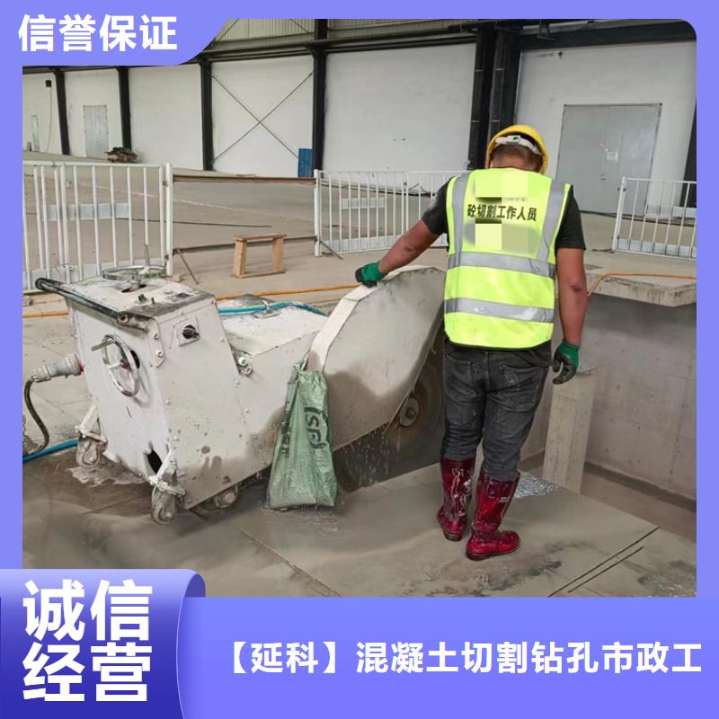 南京市混凝土保护性切割欢迎咨询