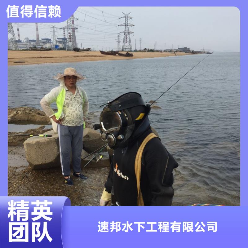 郑州市水下管道安装公司-速邦水下打捞队