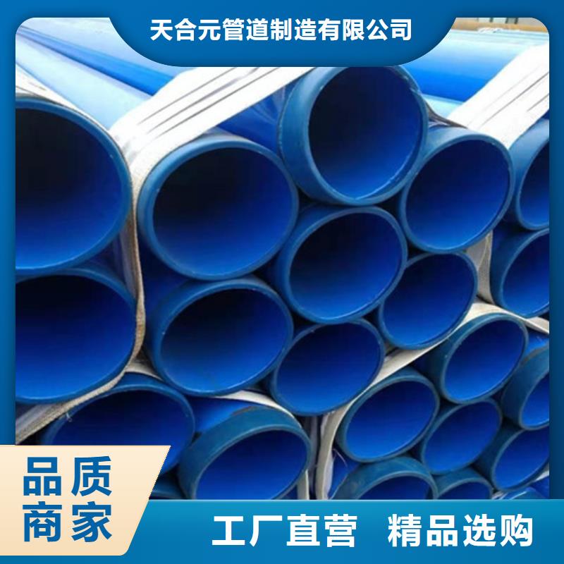 自营品质有保障《天合元》涂塑钢管-环氧树脂防腐钢管厂使用寿命长久