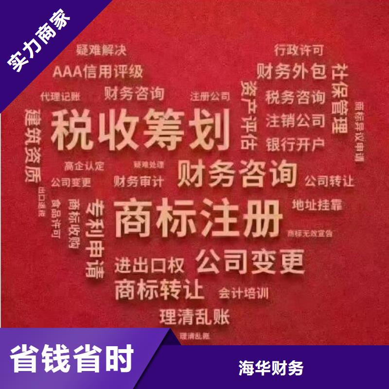 成都青白江同城道路运输经营许可证@海华财税