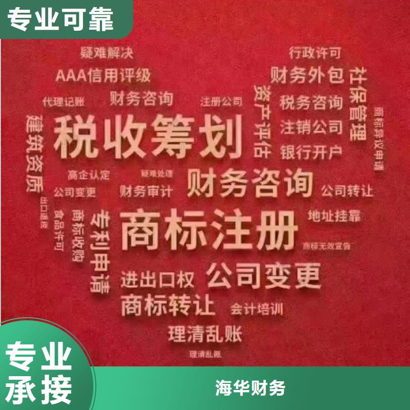 成都市温江订购污水处理许可证找海华财税