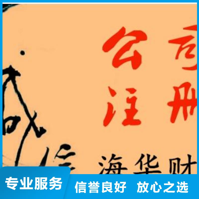 三台县个体户注销营业执照网上注销可以半年付吗？找海华财税