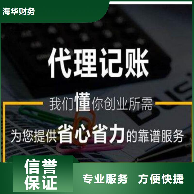 都江堰市公司注销费用一般是多少钱找代账公司合法吗？找海华财税