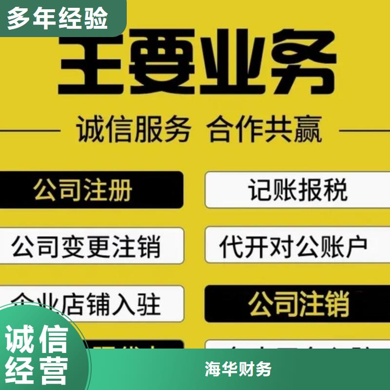 个体户注销	自己做账报税有风险吗？@海华财税