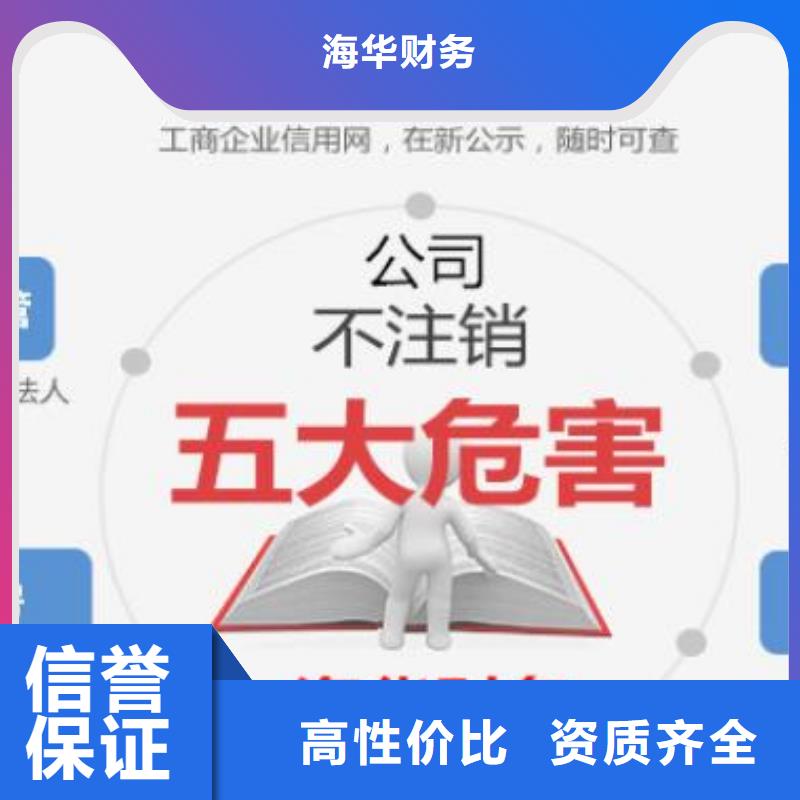 公司解非-代理记账信誉保证