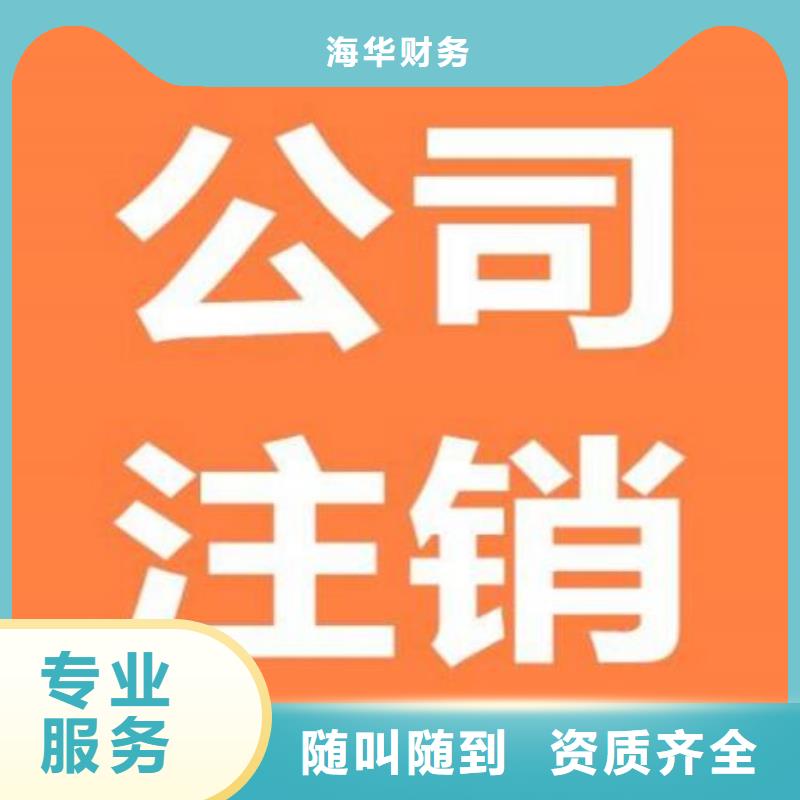 蒲江县个体户注销营业执照需要清税吗代账公司做账流程是怎样的？@海华财税