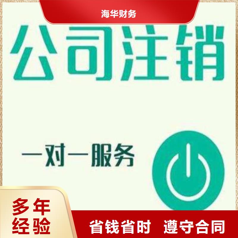 五通桥县卫生许可证代理		找代账公司靠谱吗？找海华财税