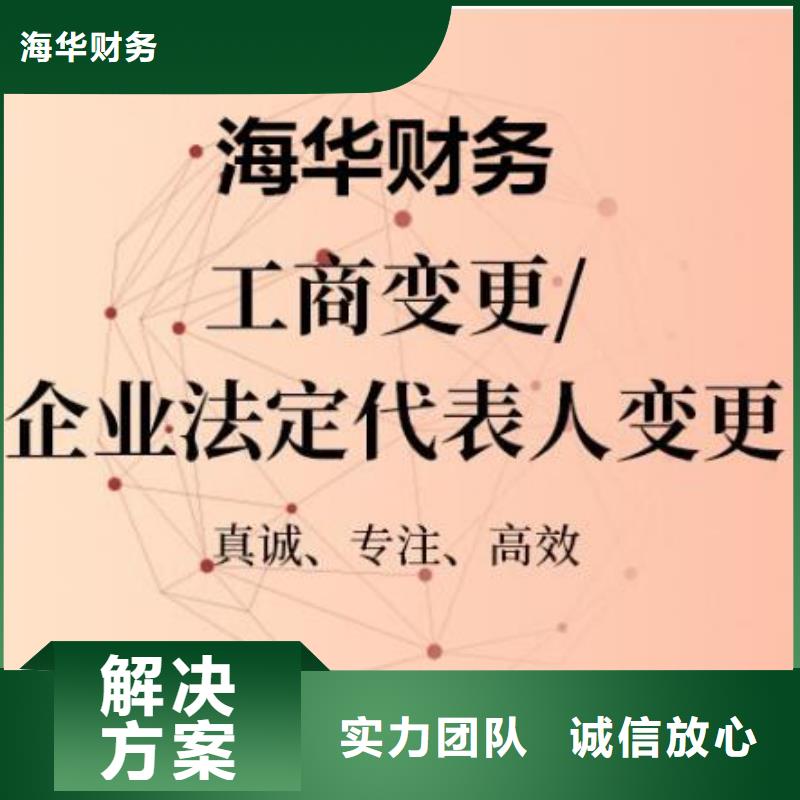 武胜公司注销、公司注册		会计交接需要什么资料？@海华财税